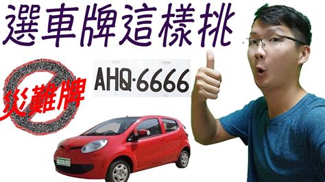 易經數字 車牌|車牌號碼吉凶測試，汽車車牌號碼測吉凶，測車牌號碼。